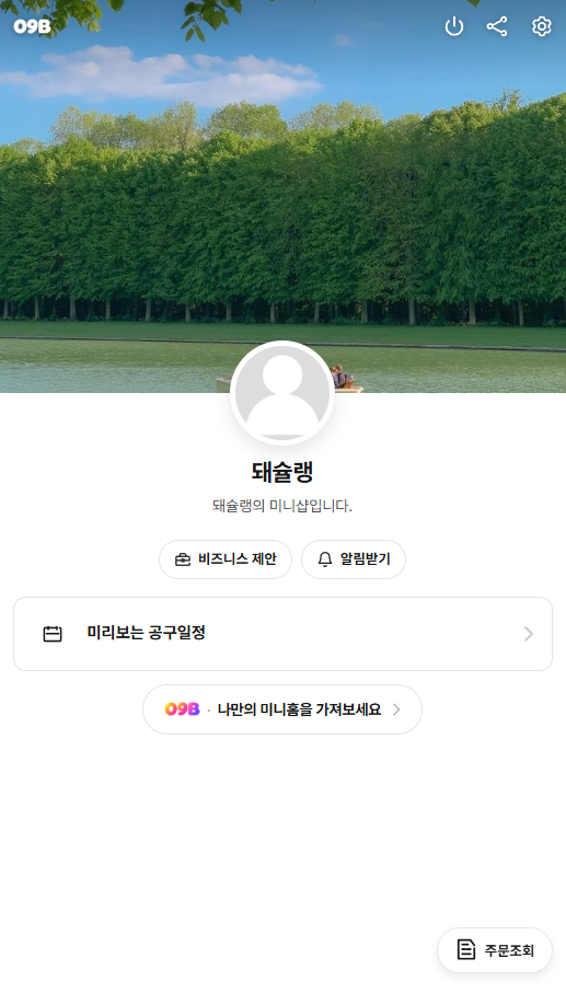 기본 미니샵