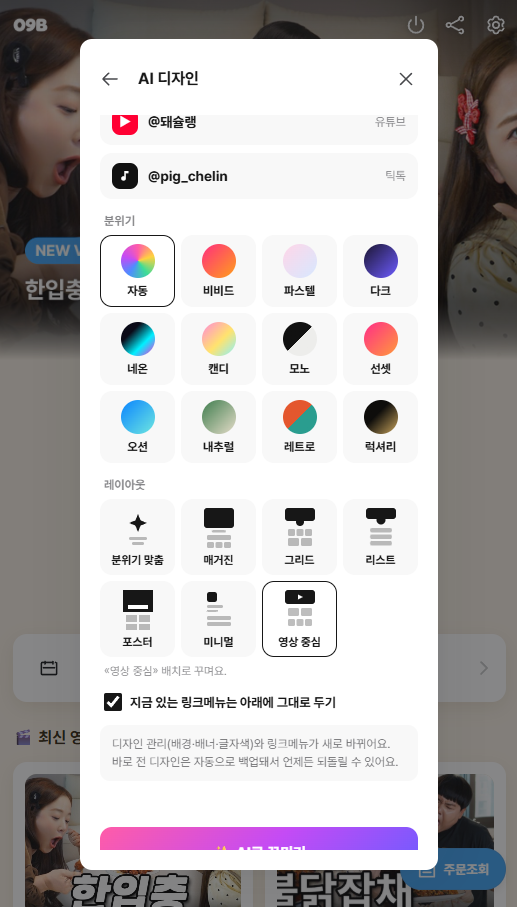 AI 디자인 설정